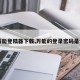 【万能登陆器下载,万能的登录密码是什么】
